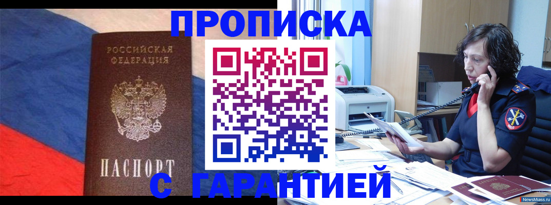 прописка для военкомата в Анадыре