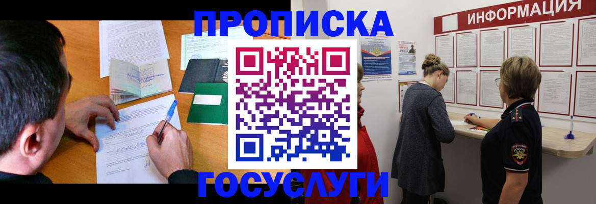 прописка гарантия в Анадыре