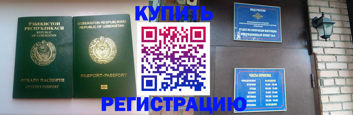 временная регистрация в Анадыре