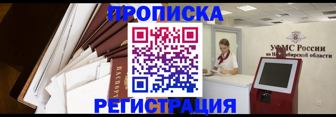 прописка в Анадыре