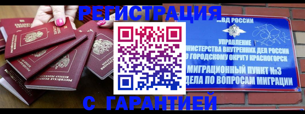 прописка для кредита в Анадыре