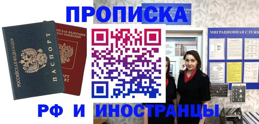 прописка регистрация в Анадыре