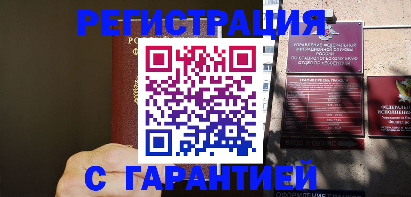 временная регистрация законно в Анадыре