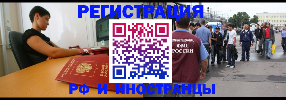 миграционный учет в Анадыре